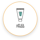 珠海恒美化妝品合作流程2